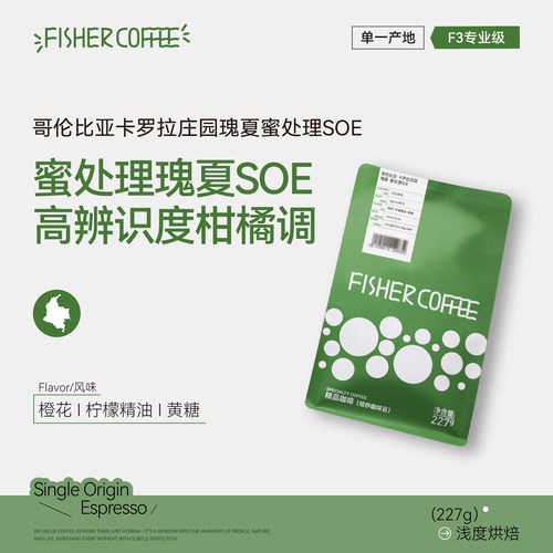 瑰夏SOE咖啡豆高辨识度柑橘调