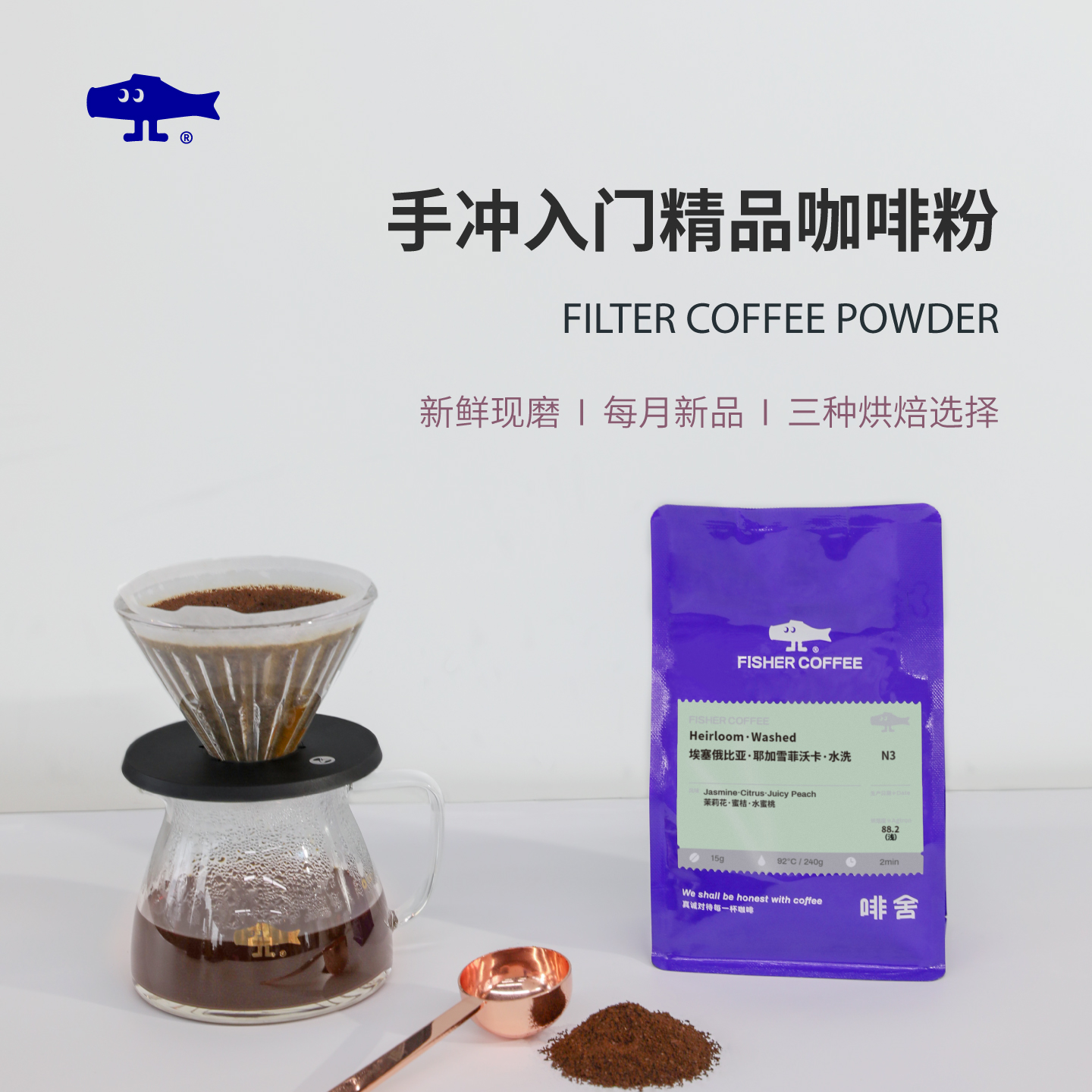 fishercoffee手冲现磨精品咖啡粉