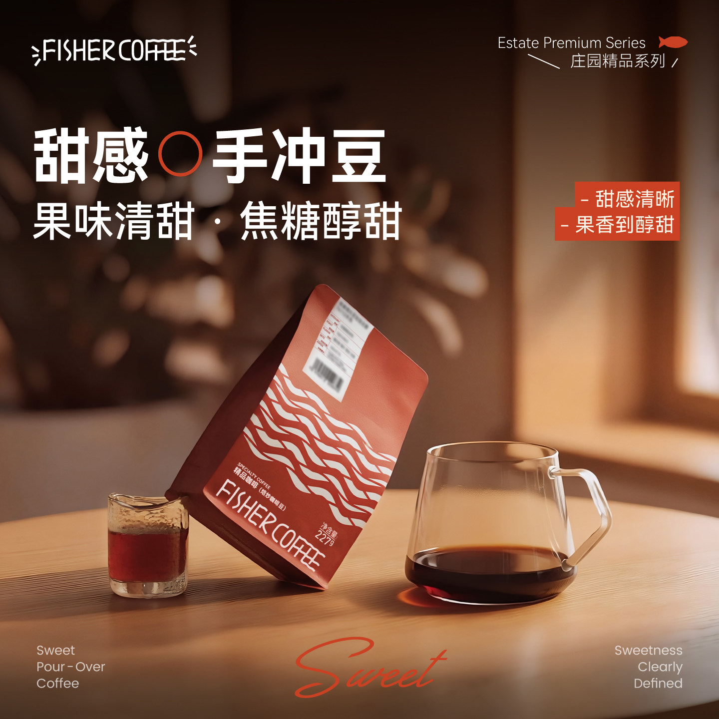 Fisher啡舍 埃塞俄比亚耶加雪菲沃卡手冲咖啡豆甜蜜升级中度烘焙