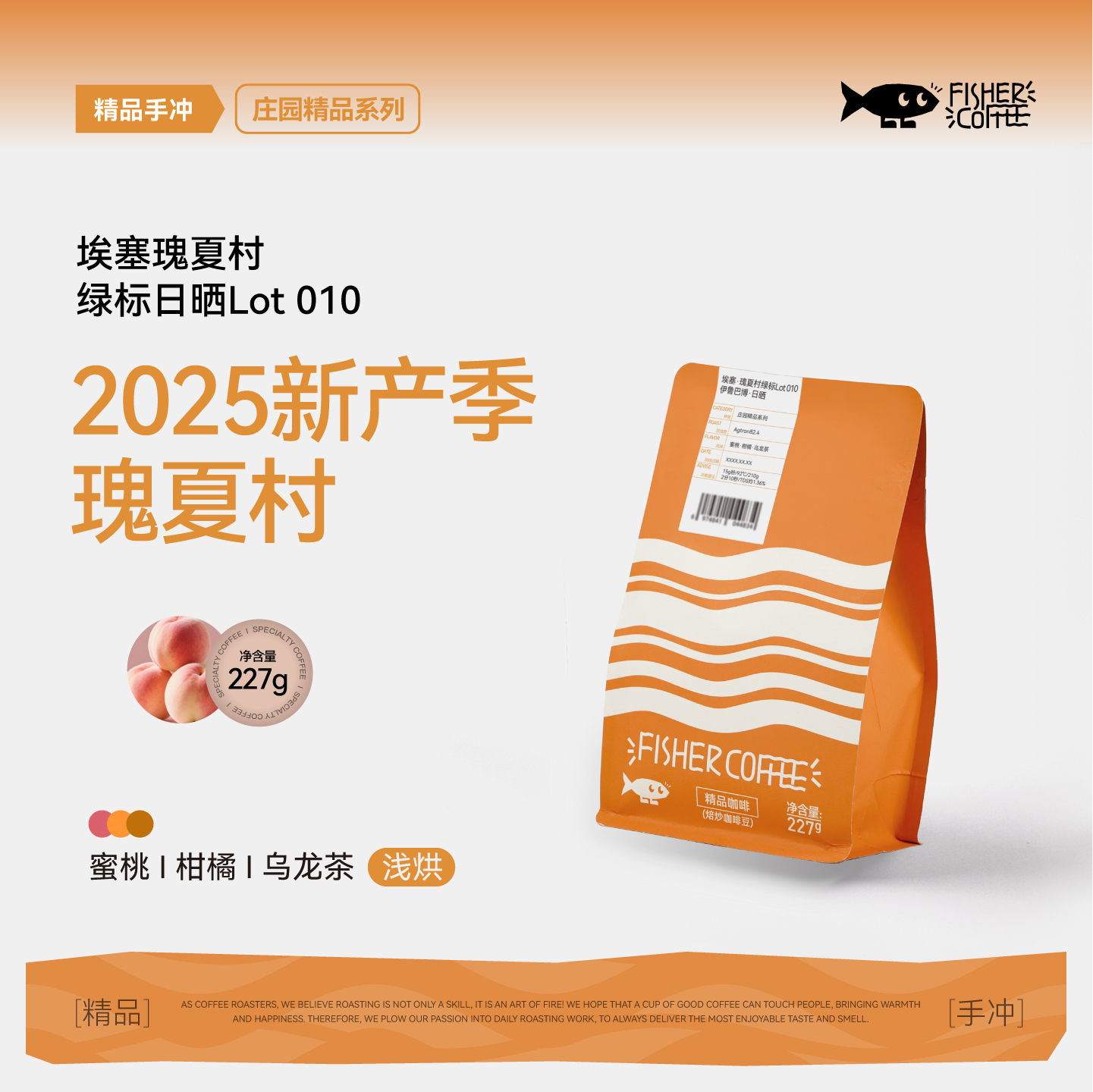 啡舍埃瑰夏村绿标日晒手冲咖啡豆