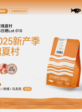 Fisher啡舍 2025埃塞俄比亚瑰夏村绿标日晒浅烘焙手冲咖啡豆227g