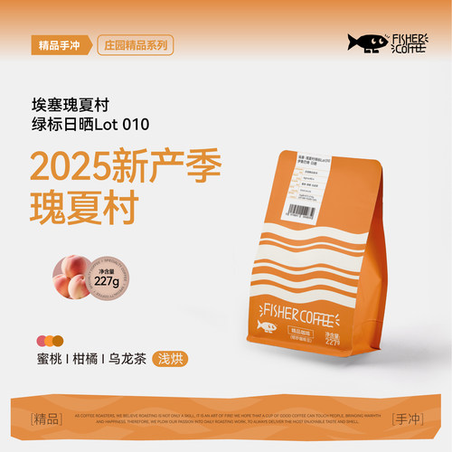 啡舍埃瑰夏村绿标日晒手冲咖啡豆