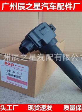 3340086P00000/FK0508 33400-81P00适用于铃木汽车点火线圈