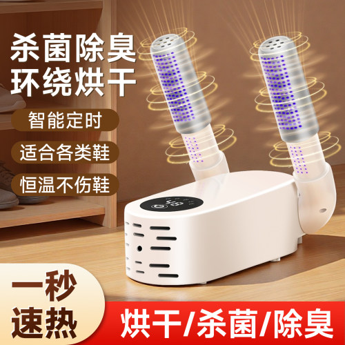烘鞋器干鞋器除臭杀菌烘鞋机干湿两用鞋子烘干新款家用烤哄鞋神器