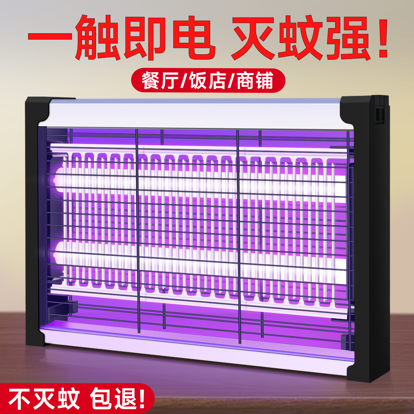 灭蚊灯灭蝇灯新款2026餐厅饭店家用苍蝇捕捉器室内电蚊子驱蚊神器