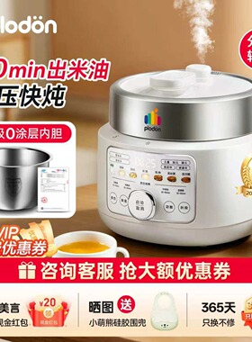 浦利顿316L不锈钢0涂层婴儿辅食电压力锅高压锅智能家用多功能304