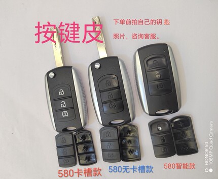 适用于东风风光560  580折叠钥匙遥控器按键皮原厂