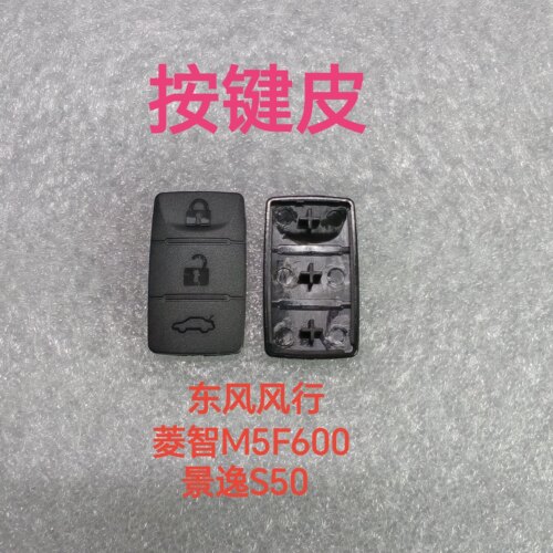 适用于东风风行菱智M5F600景逸S50折叠遥控钥匙  按键皮