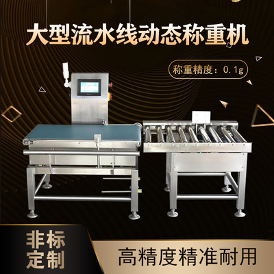 流水线检重秤动态剔除重量称重机