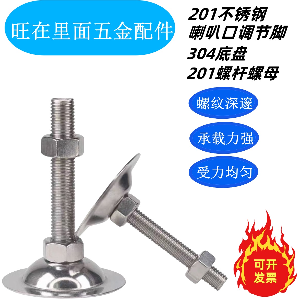201不锈钢平底固定脚杯地脚螺丝调节脚垫支撑脚杯可调脚M10M12M16