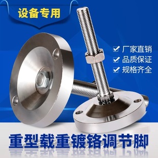 镀铬碳钢重型万向脚杯调节脚支撑脚地脚螺丝蹄脚M16M20调整360度