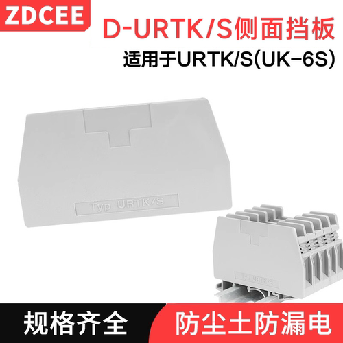 ZDCEE导轨式URTK/S试验端子隔板 URTKS测试电流接线端子排挡板