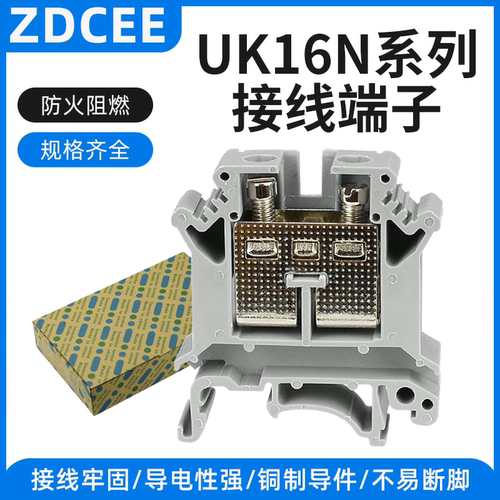 ZDCEE电压端子UK-16N导轨式接线端子排2.5-16mm平方UK16N铜一盒