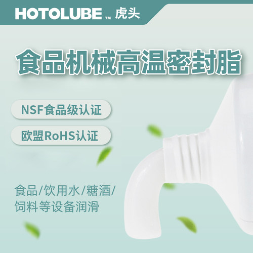 中粘度硅酮硅油食品机械HOTOLUBE