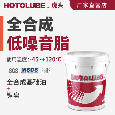 虎头HOTOLUBE降噪静音润滑脂