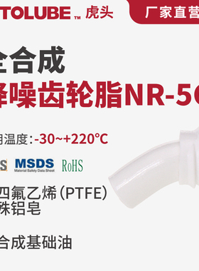 HOTOLUBE虎头全合成降噪齿轮脂NR-5G 高粘附水滴轮消齿感润滑油脂