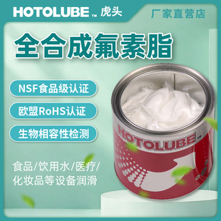 虎头全合成氟素脂 医药设备医疗机械含氟生物相容NSFH1润滑脂