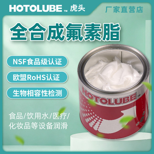 虎头全合成含氟生物相容润滑脂