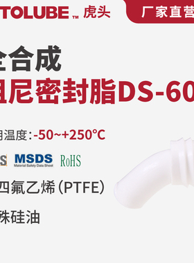HOTOLUBE虎头全合成阻尼密封脂 DS-60A密封圈高粘含氟硅油阀门油
