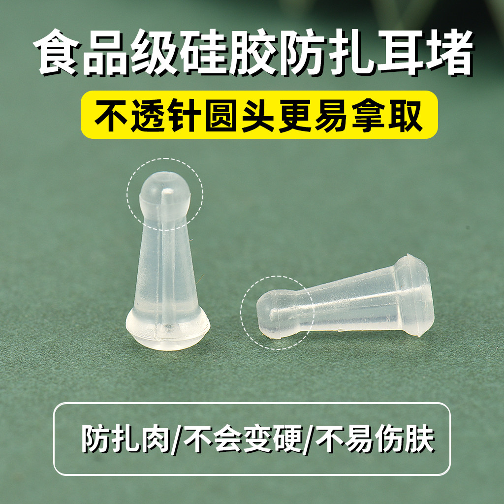 防扎肉防掉硅胶耳堵新款睡觉免摘加长耳钉后塞支撑防过敏耳环堵头