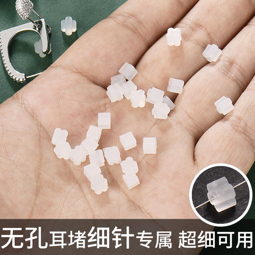 无孔硅胶耳堵18k细针紧后塞防掉