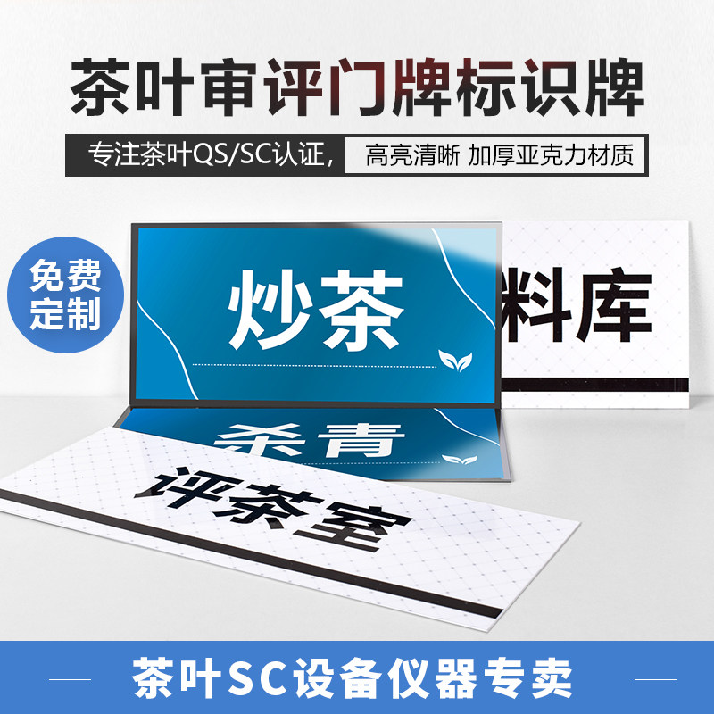 茶叶评审定制标识牌茶业公司门牌加厚亚克力审评器具PVC一个起订