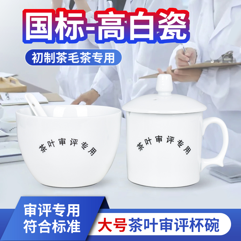 初制评审毛茶250ml碗锯齿sc