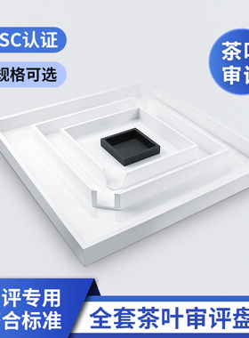 茶叶评审茶具评茶盘审评盘黑色叶底搪瓷盘感官审评密胺木质分样盘