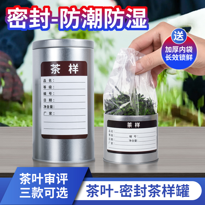 茶叶罐茶厂审评室大号合金收纳盒