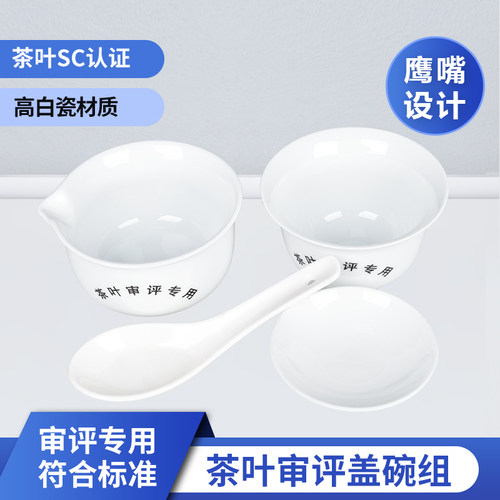 国家标注纯白茶具茗标白瓷审评用