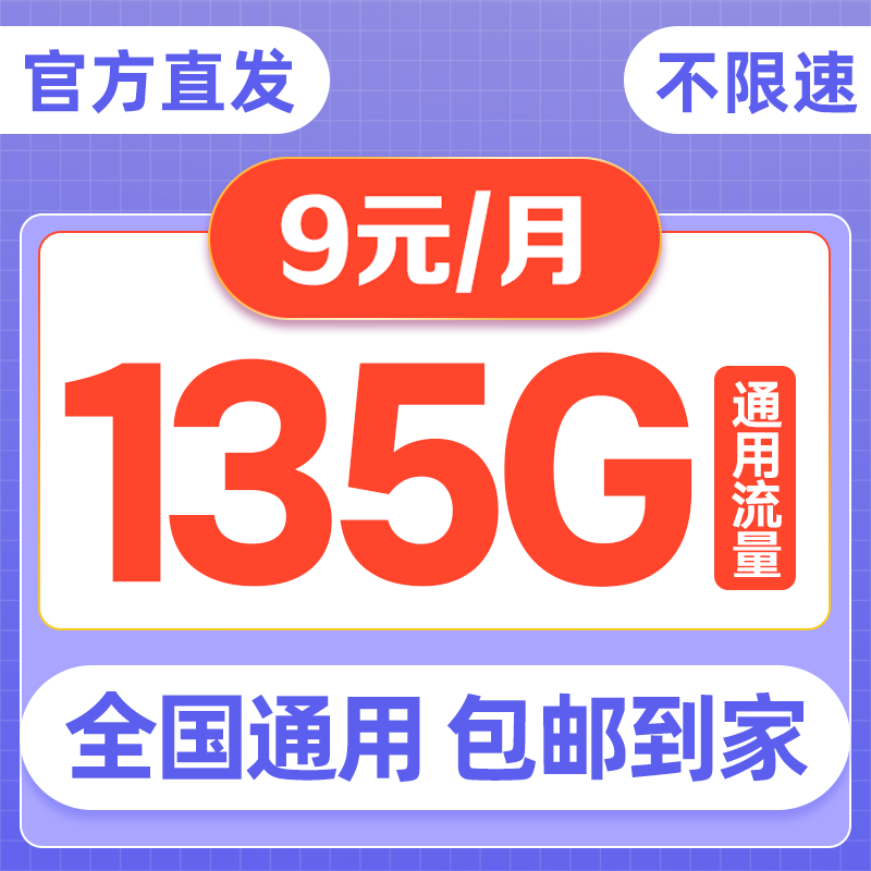 纯流量不限速大流量卡上网卡电话卡全国通用_虎窝淘