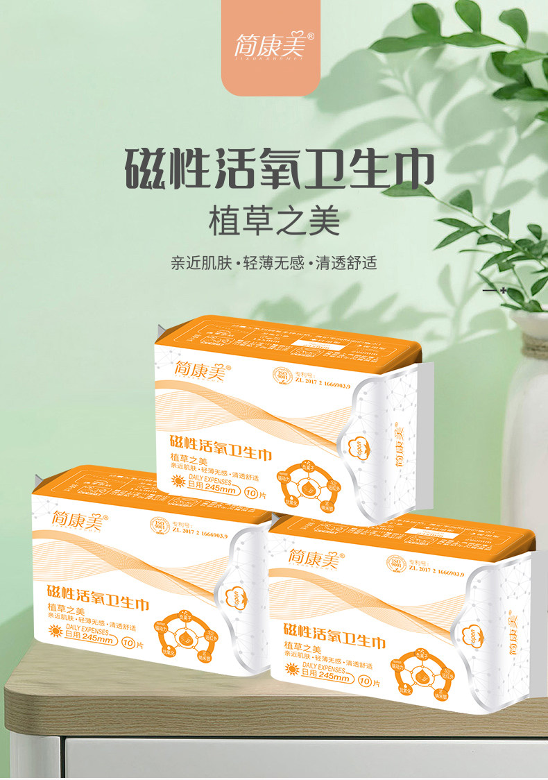 简康美磁性活氧卫生巾(日用厂家直销透气
