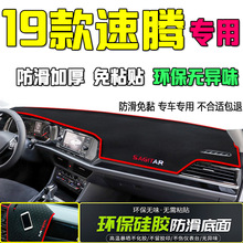 一汽大众速腾遮阳防晒垫19款新速腾中控台避光垫改装装饰汽车用品