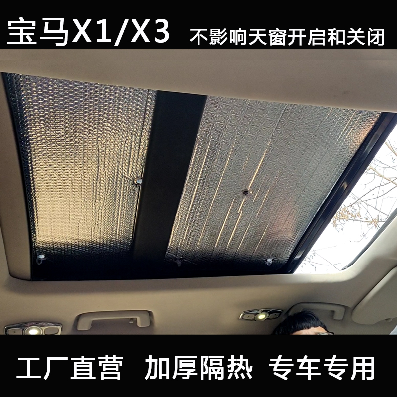 2018款新宝马x3x1全景天窗遮阳挡车顶防晒隔热帘天窗遮阳板太阳挡