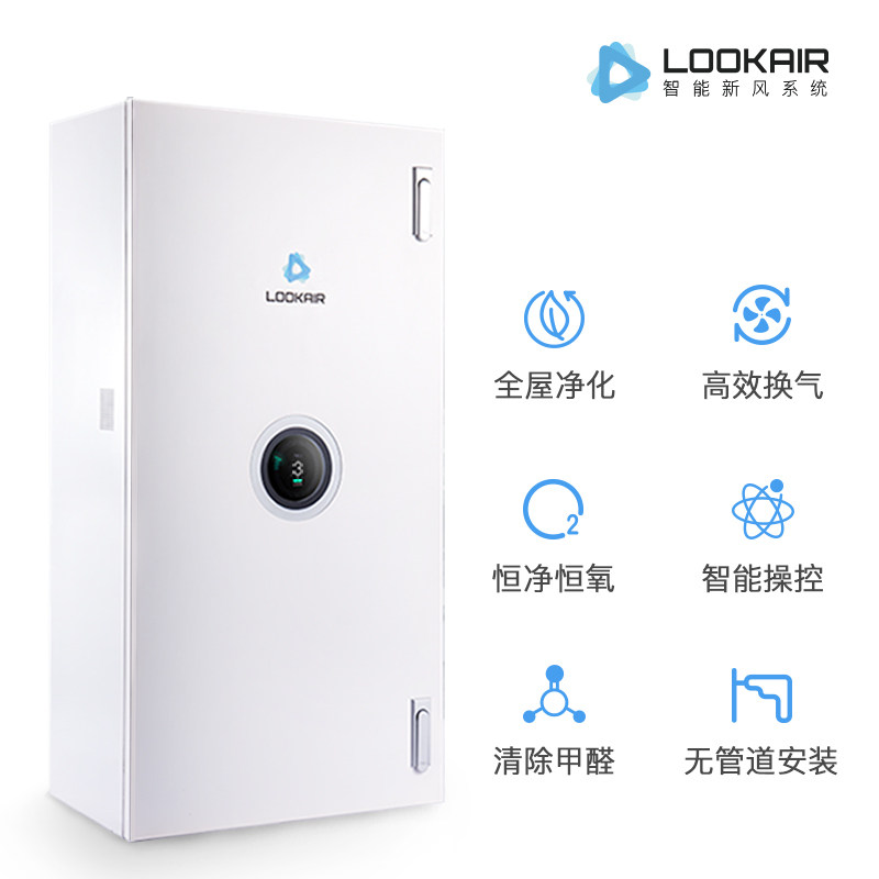LOOKAIR新风系统 壁挂新风机 除雾霾 PM2.5 甲醛 空气净化器 换气
