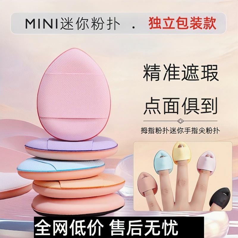 气垫美妆蛋不卡粉拇指迷你粉扑