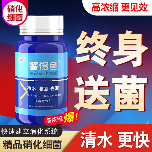 胶囊养鱼水质硝化细菌