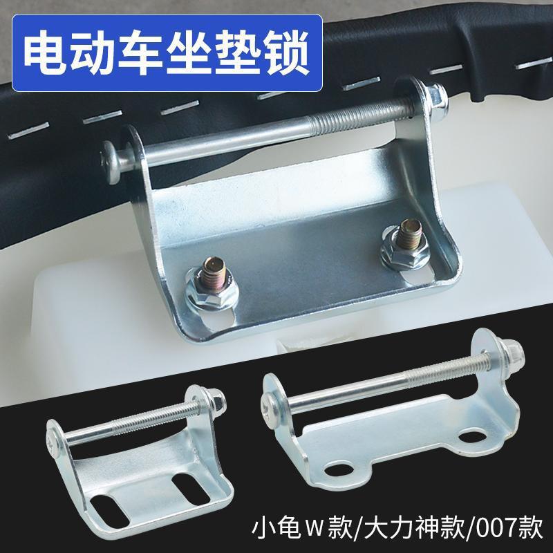 德国精工锁扣片龟王电动车战速连接小坐垫大力神巧格福喜