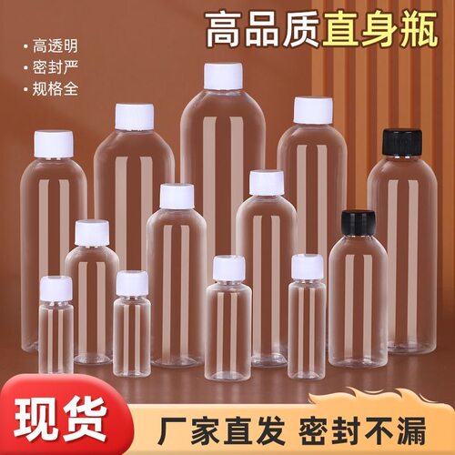 塑料瓶100mlPET小口透明塑料分装瓶小瓶液体水剂样品空瓶子旅行用