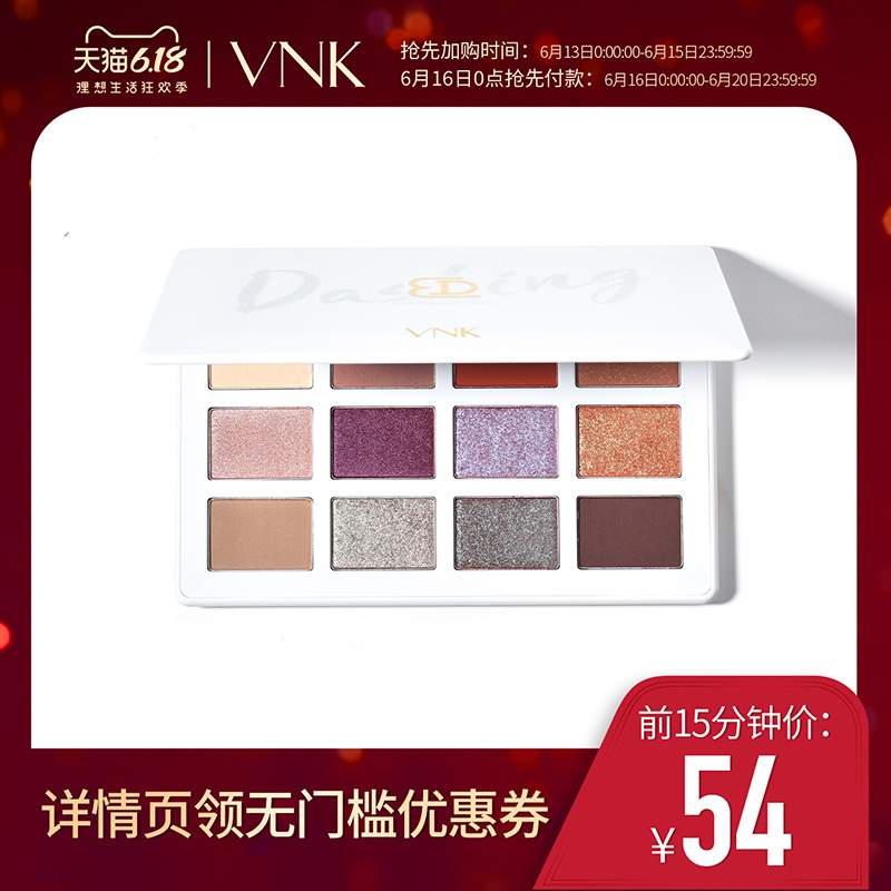 [618狂欢]VNK梦璃星辉十二色眼影盘大地豆沙珠光哑光持妆