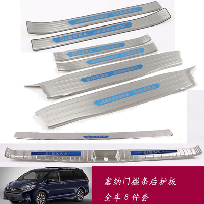 专用于门槛条改装后护板