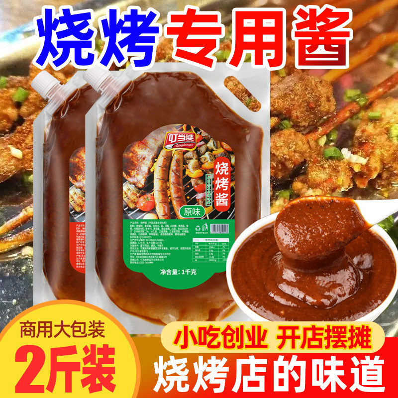 叮当婆炸串刷料酱手抓饼烧烤酱煎饼果子鸡蛋灌饼烤冷面酱香饼商用