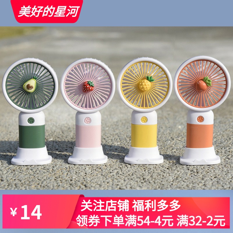 卡通可爱水果手持迷你小风扇少女学生儿童随身便携桌面USB 电风扇