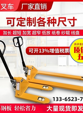 定做非标地牛1T2吨3T5T8T10T长宽短窄超低放定制手动液压搬运叉车