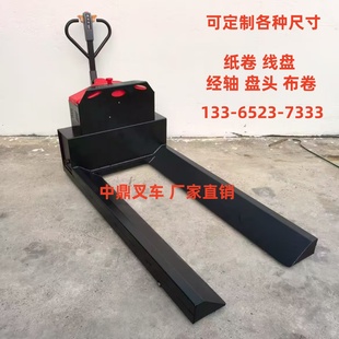 定制2噸3T電動液壓紙筒車超窄低放加寬加長搬運地牛經軸盤頭紗輥