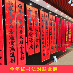 2026年春节精品书法对联1.6米盒装植绒金粉传统对联春联套装福字