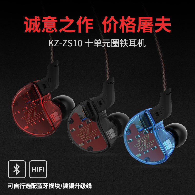 KZ zs10耳机入耳式十单元圈铁动铁耳机HIFI发烧重低音蓝牙耳机diy|ruв категории видео электрических приборов, наушники/наушники - от Buy2taobao.com для оказания профессиональной услуги покупки агента Taobao
