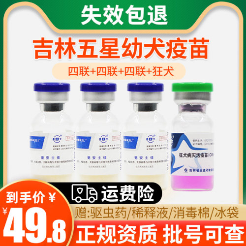 狗狗疫苗价格 狗狗疫苗图片 星期三