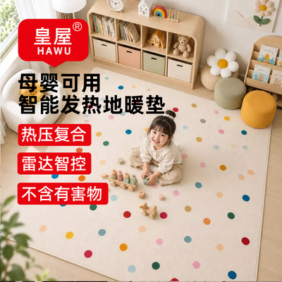 皇屋加热地垫皮革防水石墨烯地暖垫家用客厅室内电热地毯取暖垫用