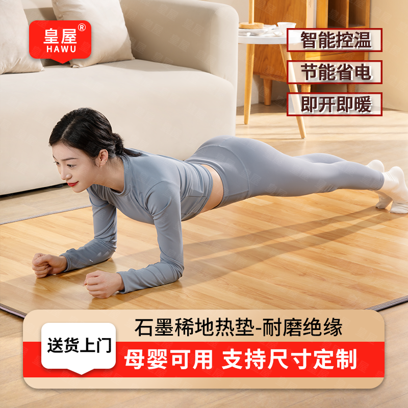 韩国碳晶地暖垫家用发热地垫电热地毯客厅地热毯电加热移动暖脚垫
